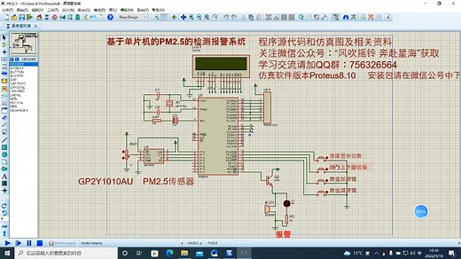 基于单片机的PM2.5监测系统