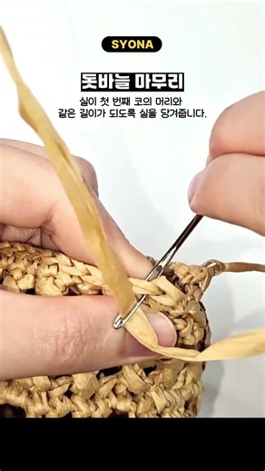 시작과 끝이 안 보이는 원형뜨기 마무리 #코바늘 #코바늘뜨기 #뜨개질 #뜨개 #뜨개소품 #코바늘소품 #돗바늘 #돗바늘마무리 #코바늘마무리 #원형뜨기 #원형뜨기마무리 #코바늘꿀팁