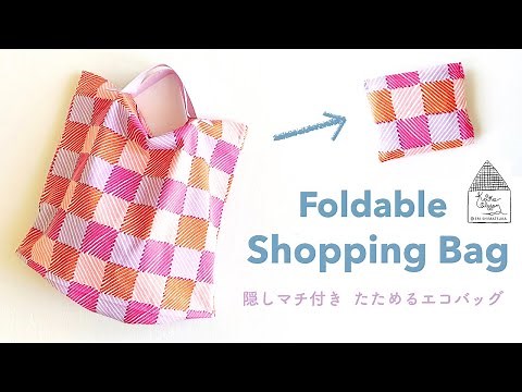 たためるエコバッグの作り方 / 隠しマチ付き / Foldable Shopping Bag / ソーイング / Sewing Tutorial / DIY / 北欧テイストの部屋づくり