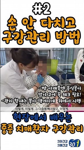 [치매환자 구강관리] 손가락 깨물리지 않는 구강 관리 방법을 알려드립니다.