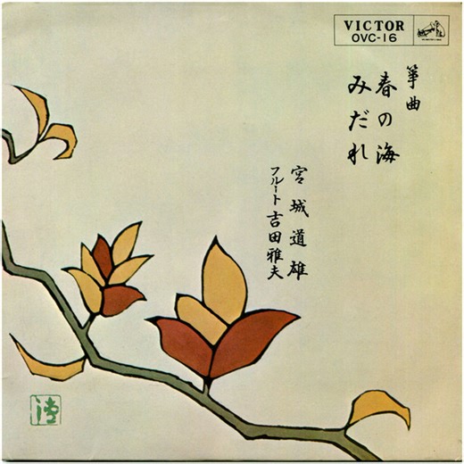 Michio Miyagi - Koto Music - Haru No Umi / Midare