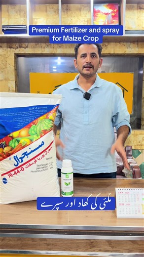Maximize Maize Yield with Sangral UP and Altiga Fertilizers