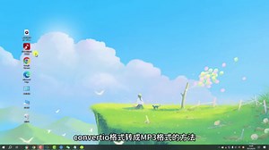 amr格式的录音怎么听？安利三种amr格式转成MP3的方法