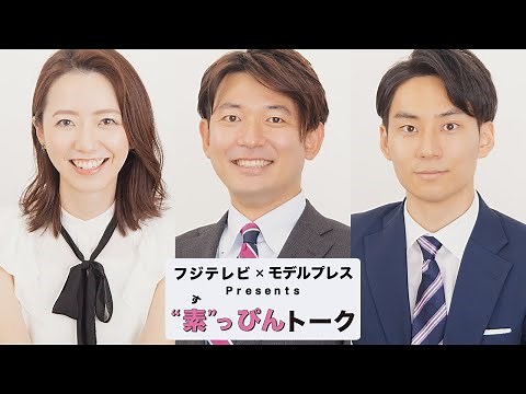 フジ内田アナ・谷岡アナ・今湊アナで料理談義！ディープなトーク繰り広げる【フジテレビ×モデルプレス ”素”っぴんトーク】