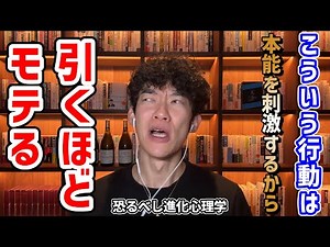 【本能を刺激】進化心理学でモテる方法