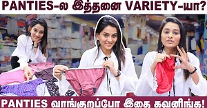 நீங்க Correct-ஆன Underwear தான் Use பண்றீங்களா? Types Of Panties | Women's Lingerie