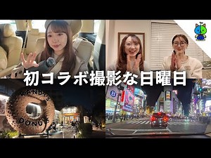 [Vlog] First collaboration shoot with college student YouTuber [MOMOLOG_284] on Sunday