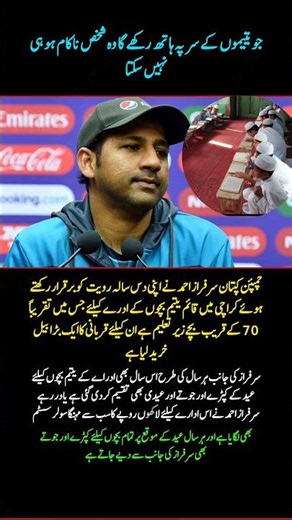 Sarfaraz Ahmed Wins Hearts Again ❤️🇵🇰 | Beautiful Eid Gift for Orphan Children