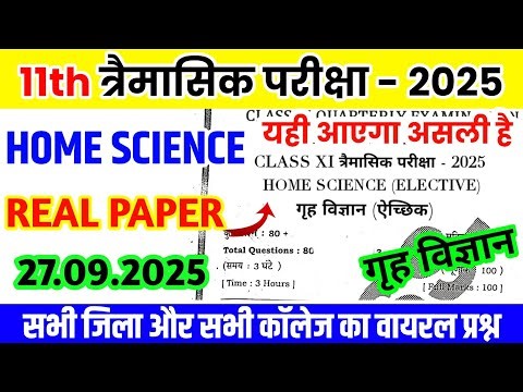 27.09.2025 11th Home Science 100% Original Paper 2025 | 11th Home Science Quarterly Exam 2025