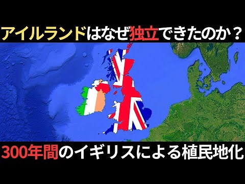 Why did Ireland gain independence from Britain? 300 years of resistance and the 20th century War ...