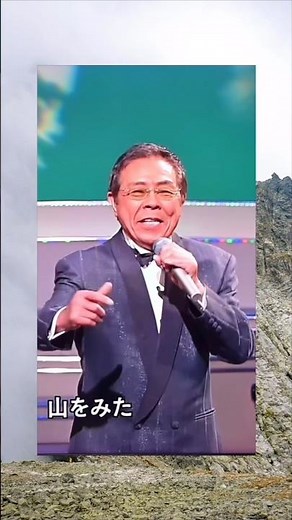 北島三郎 山 島津亜矢 #shorts