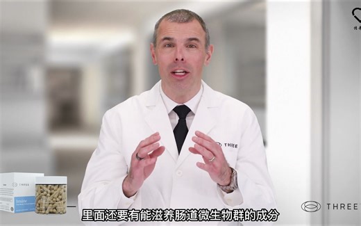 Three国际丹博士谈Imune