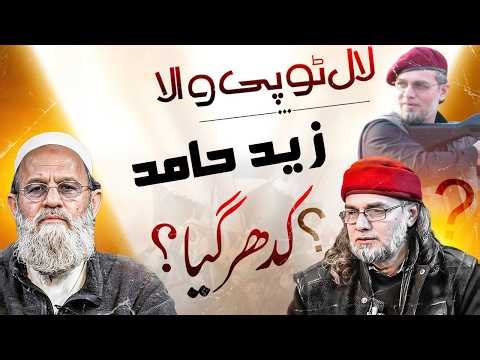 Lal Topi Wala Zaid Hamid Kaha Gaya? Mufti Saeed Khan | Reality of Zaid Hamid ?زید حامد کی حقیقت