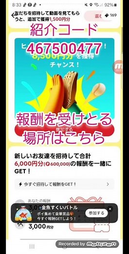 3000円の報酬を!!ikTokLiteの報酬の確認方法、場所、【紹介コード：467500477】もしくはＱＲコードからゲットしよう