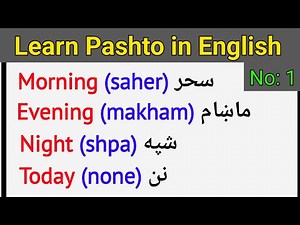 English to Pashto words meaning lesson 1 | English to Pashto learning | learn Pashto in English