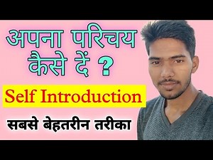 Self Introduction In English | Apna Parichay Kaise De | How To Introduce Your Self In Hindi