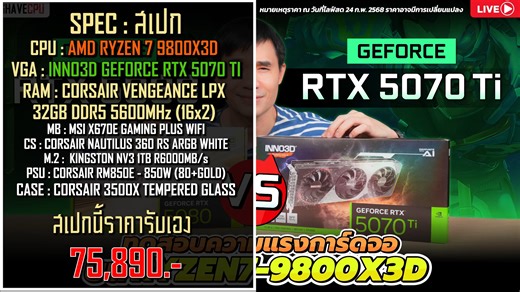 12K views · 66 reactions | วัดความแรง GeForce RTX 5070 Ti VS RTX 5080...