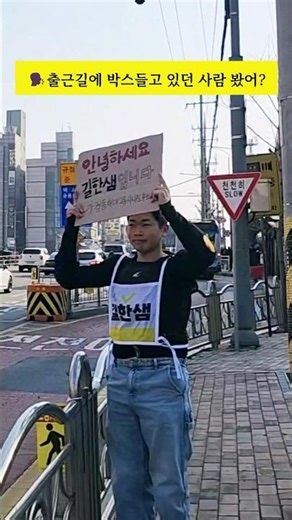 청주시 시외버스터미널에 박스남이 떴다 #그사람이 #바로나에요 #박스남 #청주시의원후보 #길한샘