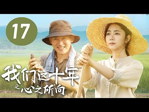 [ENG SUB] Our Times EP17: Where My Heart Belongs | Starring: Seven Tan, Nie Yuan, Zhai Zilu