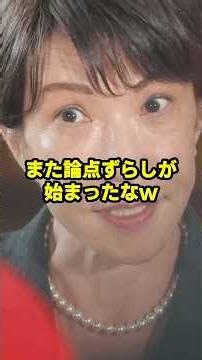 緊急！文春砲にとんでもない新事実が判明し中道がブーメランを食らってしまい大炎上ｗ #中道改革連合 #週刊文春 #高市総理 #国会 # 日本政治 #shorts