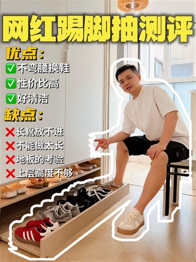 🌀爆火的鞋柜踢脚抽，元老级家属带你深度测评 | ice