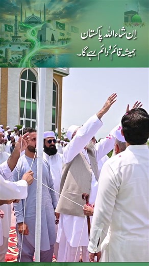Pakistan Hamesha Salamat Rahe Ga InshaAllah | Aalmi Rohani Jammat Karwan e Najia #today