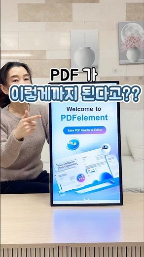#PDF편집 이렇게 까지? #PDF엘리먼트 다운링크는 댓글에~ #PDFelement #PDFOCR#PDF번역 #AI업무툴 #직장인필수템#학생필수앱 #업무효율템 #PDF편집프로그램