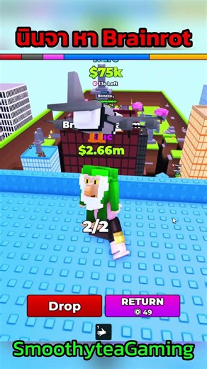 นินจา Roblox Parkour For Brainrots - โลบอกแมพน่าเล่น SmoothyteaGaming Short 2