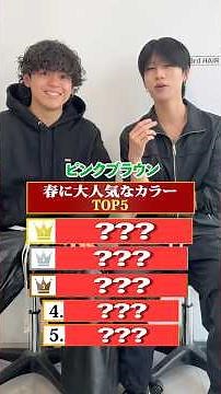 What are the most popular men's hair colors this spring? [Tsudanuma Men's Hair Salon]