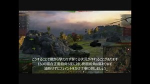 【WOT】　基本テクニックと解説動画パート１　【ユニカムへの近道】