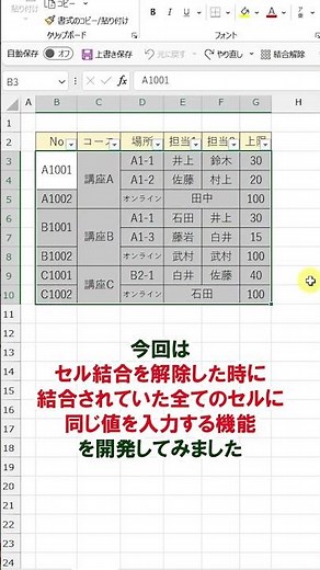 【Excel】集計できる形に結合解除！