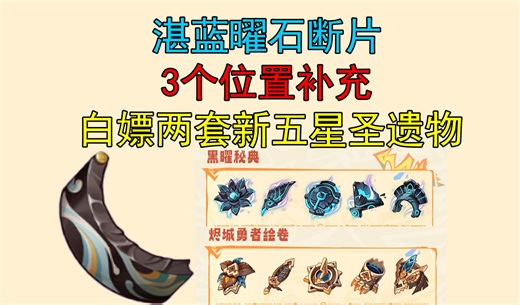 【补充3个】湛蓝曜石断片/环【原神创作体验服】