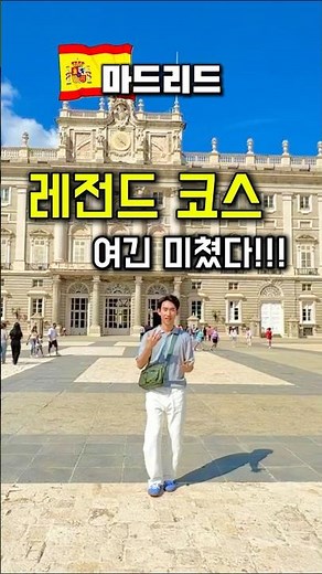 🇪🇸 스페인여행 마드리드 필수코스｜솔 광장·마드리드 왕궁·프라도 미술관·레티로 공원·마요르 광장