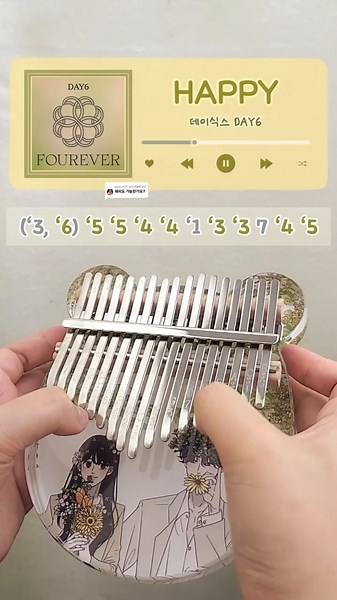 칼림바 악보 | 데이식스 HAPPY 숫자악보 버전 연주 🎶