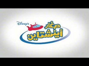 Little Einsteins - Theme Song (Arabic)