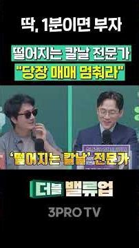 꼭대기에서 물렸다...팔고 복구 해야할까? | 빈센트 & 정프로 & 장우진 [더블 체크]