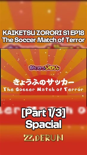 Kaiketsu Zorori S1 EP18 The Soccer Match of Terror Part 1/3 spacial #ゾロリ #かいけつゾロリ #kaiketsuzorori #zorori #zororizz #zz #japan #anime #japanese #indonesia #furry #p #pppppppppppppppp #fyp #fyp #hi #good #part1 #part #view #following #foryou #foryoupage #ep #episode #season #season3 #season1 #season2