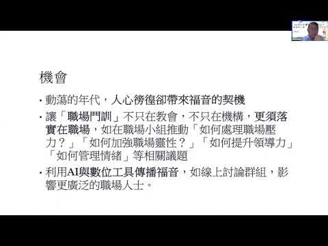 2月14日: Panel #3 機構 跟進： 福音機構推動職場事工 （徐立平牧師, Agnes Chiu, Tim Liu, Jack Wei)