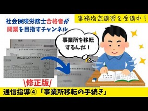 【修正版】事務指定講習 通信指導 #4｜社会保険労務士