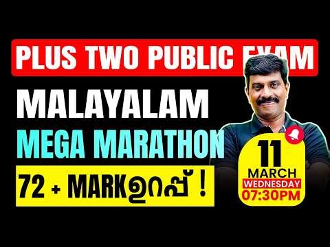 Plus Two Malayalam Public Exam | Mega Marathon | 72+ Mark Sure | Exam Winner