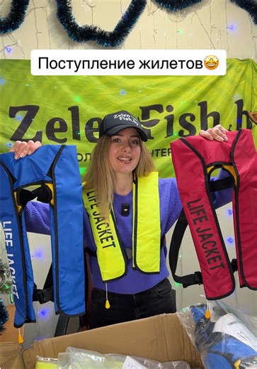 Поступление жилетов Life Jacket 🤩 #спасательныйжилет #жилет #зимняярыбалка