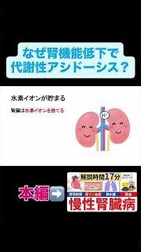 Why impaired kidney function leads to metabolic acidosis #nursingstudents #nationalnursingexam #a...