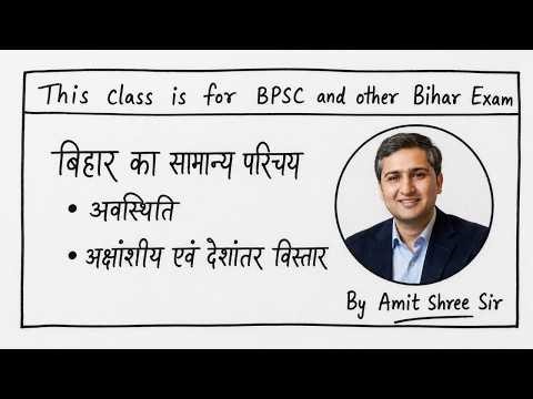 Introduction of Bihar || Class-2 By - Amit Shree Sir