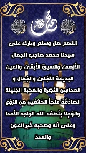 اللهم صلّ وسلم وبارك على سيدنا محمد وعلى آله - الصلاة على النبي #اللهم_صل_وسلم_على_نبينا_محمد
