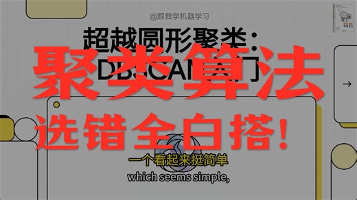 基于密度DBSCAN的万能聚类法