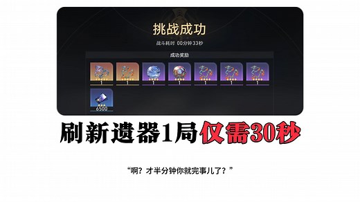 【崩坏星穹铁道】巧用拆分宇宙「30秒」速刷新遗器，甚至全自动！