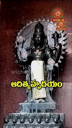 ఆదివారం నాడు ఆదిత్య హృదయం #sunday #suryadev #sun #adithya #suryanarayan #chaganti #adivaram