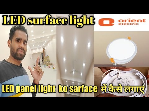 How to Led Surface panel light installation || Orient LED surface light fitting || LED surface light