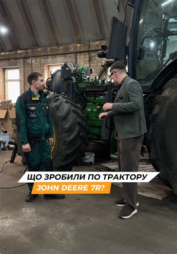🚜 Розбираємо кейс по John Deere 7R. Про нього багато багато говорять. І не завжди однозначно.🤔 Техніка заїхала у сервіс – роботи тут вистачає. Що саме зробили наші хлопці і який ремонт провели – 🎬 дивіться у першій частині відео. І напишіть у коментарях: чи є у вас даний трактор у господарстві та як він показує себе в роботі? ⬇️ #johndeere #трактор #agricultura🚜🌱 #запчастинидосгтехгіки #агробізнес