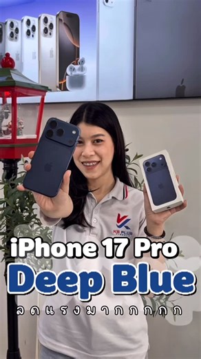 17 Pro DeepBlue 💙💙ลดแรงมากกกก #ksplusผ่อนได้ด้วยบัตรประชาชน #ฟรีดาวน์⭐ #ผ่อนสบายๆ #โปรโมชั่น #17pro | Ks Plus